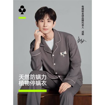 (免運)【成毅同款】有棵樹停螨衣男士睡衣純棉家居服套裝長袖情侶睡衣女