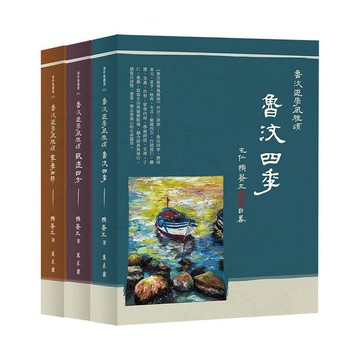 魯汶遊學風雅頌(全三冊)