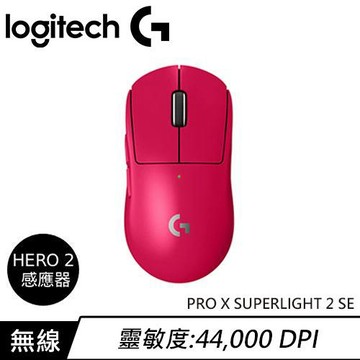 Logitech羅技 PRO X SUPERLIGHT 2 SE 無線輕量化電競滑鼠 粉色原價 3990 (省 1300)