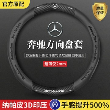【優選百貨】賓士方向盤套 BENZ 方向盤套 W204 W205 W211 GLA GLC GLB 翻毛皮碳纖方向把套