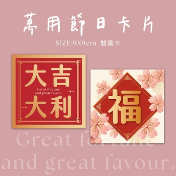 過年卡片 新年卡片 萬用卡片 祝福卡片 感謝卡片 花束卡片