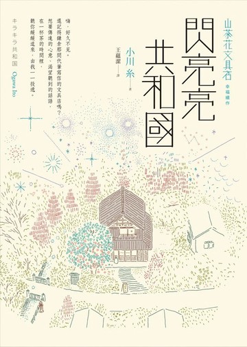 閃亮亮共和國