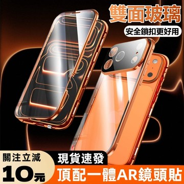 金屬邊框 玻璃殼 雙面保護 適用 蘋果 iPhone 17 16 15 14 13 12 Pro Max 手機殼 保護殼