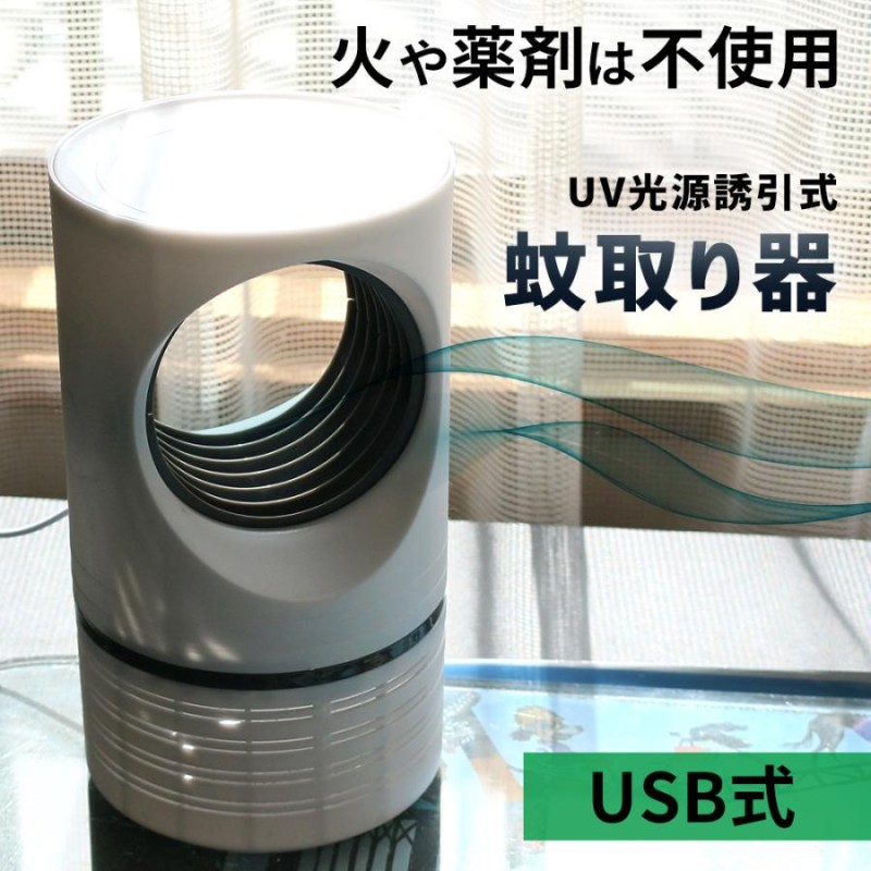 公式】 蚊取り器 殺虫器 LED 虫除け 吸引 誘引式 USB給電 静音 殺虫剤不要 薬剤不使用 ny104