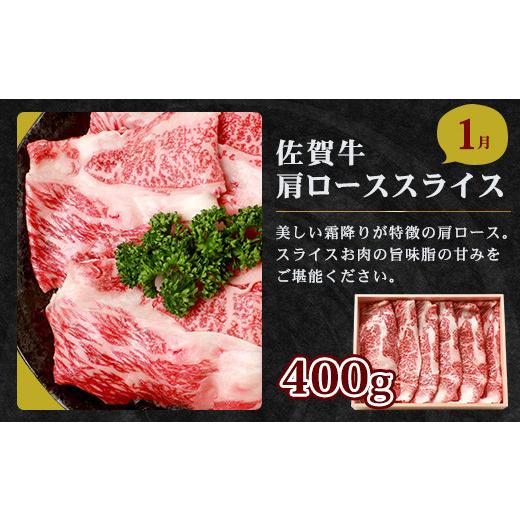 ふるさと納税 佐賀県 鹿島市 佐賀牛 しゃぶしゃぶ・すき焼き 定期便 肩ロース モモ 切落し L-42