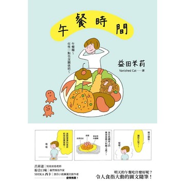 午餐時間  【ttbooks】