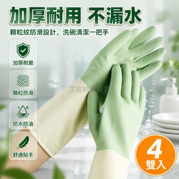 台灣出貨 加厚乳膠手套 工業勞保防護手套 廚房洗碗清潔手套 顆粒紋理防滑設計 S/M/L三碼適用