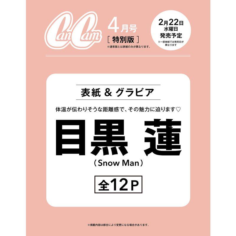 CanCam(キャンキャン) 2023年4月号 特別版表紙:目黒蓮 雑誌