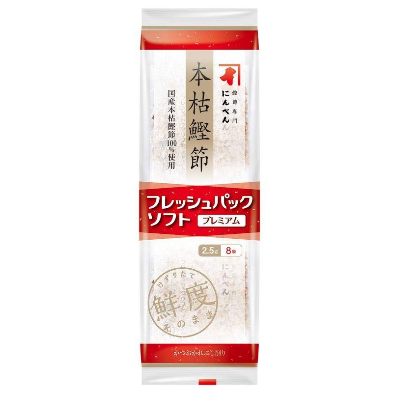 にんべん 本枯鰹節 プレミアムパック 2.5g×8p ×5個