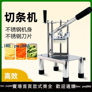 【店家補貼】切條機商用切黃瓜蘿卜土豆條萵筍壓條機薯條切條神器切丁機切條器