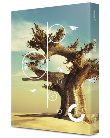 風吹樹梢（限）[二手書_良好]