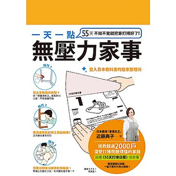 一天一點無壓力家事