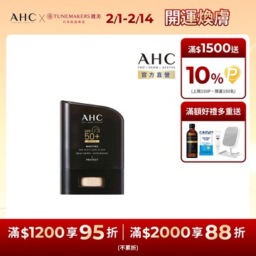 【AHC】極致防禦零油光防曬棒 ​14g