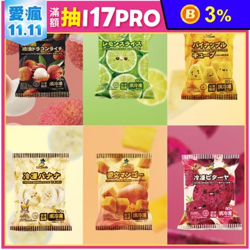 【小嘴水果】急速冷凍水果組合任選(玉荷包／芒果／紅龍果／香蕉／無籽檸檬／鳳梨)