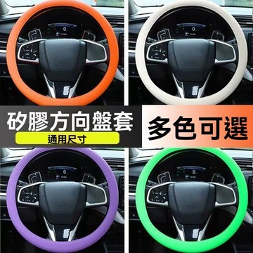 桃園出貨 方向盤套 防汗 防曬 涼感 透氣 舒適 方向盤 汽車矽膠方向盤套四季通用矽膠防汗防滑套薄款夜光方向盤套發光套