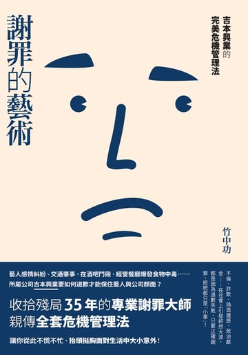 【電子書】謝罪的藝術