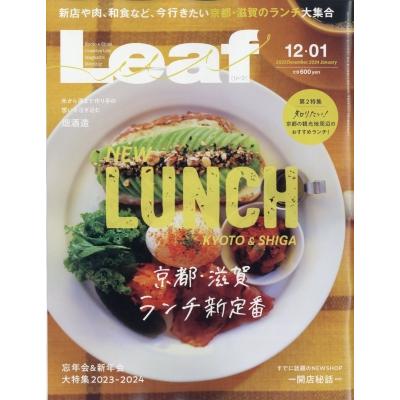 Leaf (リーフ) 2023年 12月号   リーフ(Leaf)編集部  〔雑誌〕