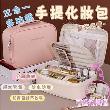 【台灣發貨】🚀化妝品收納包 手提化妝包 化妝包 旅行化妝包 大容量化妝包 分層化妝包 多功能化妝包 便攜化妝包 美妝收納