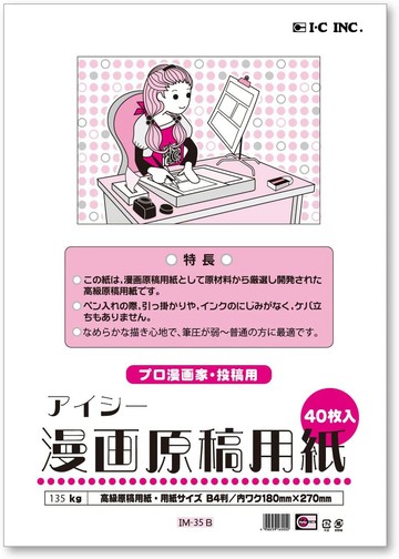 [o東京直購] I.C Inc. 漫畫用稿紙 40張入 IM-35B 個人練習用 B4 厚款135kg B000UG6JI6