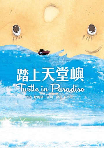 【電子書】踏上天堂嶼