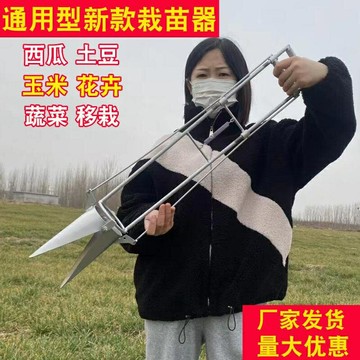 栽苗器移栽移苗挖苗神器農用種植工具取土器種土豆西瓜玉米移栽機