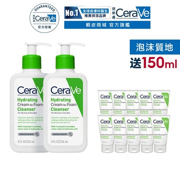 CeraVe適樂膚 溫和洗卸泡沫潔膚乳 236ml 雙入 期間限定特談組 官方旗艦店