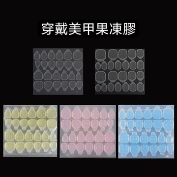 台灣全新升級穿戴甲果凍膠黃膠粉膠藍膠24粒雙面膠美甲超薄透明不傷甲0.3mm