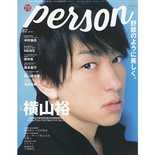 TVガイドPERSON VOL.82