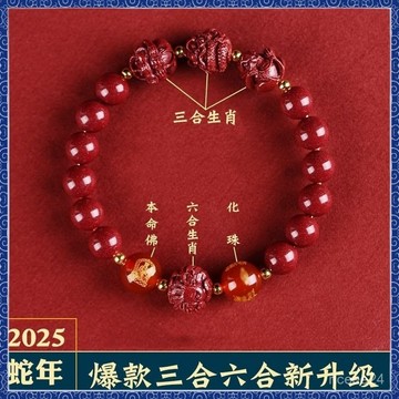 🙏🏻師父過爐 開光加持🔥白沙屯 2026年太歲手鍊蛇本命年硃砂手串豬虎猴龍三閤六閤高含量手串本命佛護身符 生肖手鏈 開運