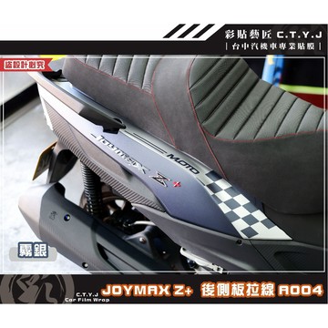 彩貼藝匠 2022 JOYMAX Z+ 後側殼拉線A004（一對）3M反光貼紙 ORACAL螢光貼 拉線設計 裝飾