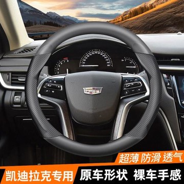 適用凱迪拉克CT5 XT5 XT4 XTS ATSL XT6 CT6 SRX CT4汽車方向盤套