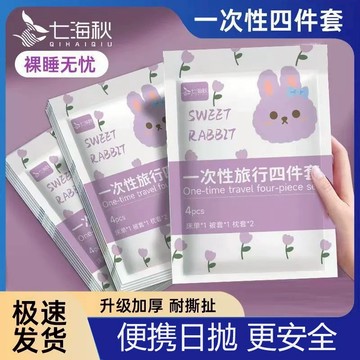 【隔日到貨】拋棄式床單被套組 枕套 雙人床單套 免洗 印花 枕頭套 床單套 一次性床單旅行被套 枕套 出國旅行