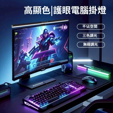 🔥新款下殺🔥熒幕掛燈 護眼檯燈 LED護眼燈 筆電螢幕掛燈 電腦掛燈 工作燈 夾燈 閱讀燈 曲面屏非對稱 抗藍光 可調光