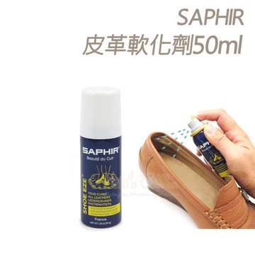 糊塗鞋匠 優質鞋材 L84 法國SAPHIR皮革軟化劑 50ml 1瓶