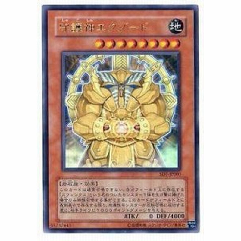 遊戯王 第4期 Sd7 Jp001 守護神エクゾード ウルトラレア 中古品 通販 Lineポイント最大1 0 Get Lineショッピング