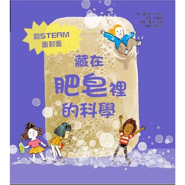 藏在肥皂裡的科學