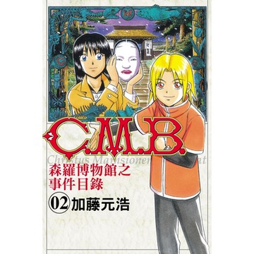 C.M.B.森羅博物館之事件目錄 (2)_Readmoo 讀墨電子書