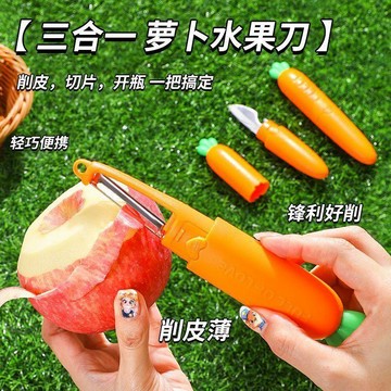 🛒臺灣24h🌳三合一胡蘿蔔削皮刀廚房專用多功能水果刀便攜鎖釦刮皮水果削皮刀