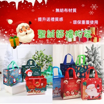 台灣現貨 聖誕節禮物袋 聖誕手提袋 聖誕無紡布手提袋 無紡布禮品袋 交換禮物
