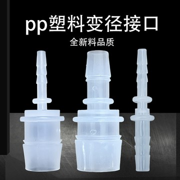 變徑接頭 變徑異徑接頭 直角通 三通 軟管風管水管轉接頭 寶塔接頭 塑膠軟管接頭 #五金#水管接頭配件