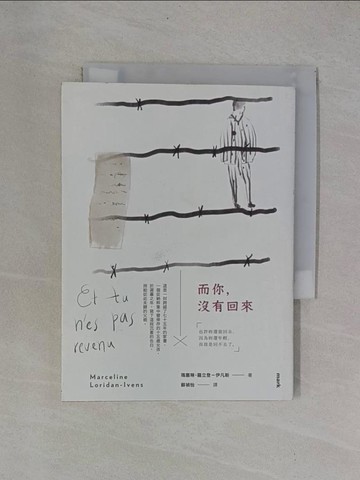 【書寶二手書T1／旅遊_YB4】而你，沒有回來_瑪塞琳‧羅立登－伊凡斯, 茱蒂特‧佩利農,  蘇禎怡