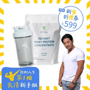 [新手限定] 人生第一桶 - [台灣 Tryall] 無添加濃縮乳清蛋白 (1kg/袋) - MSG乳源 + [Tryall] 搖搖杯 - Tritan-[新手限定] 人生第一桶 - [台灣 Tryall] 無添加濃縮乳清蛋白 (1kg/袋) - MSG乳源 + [Tryall] 搖搖杯 - Tritan