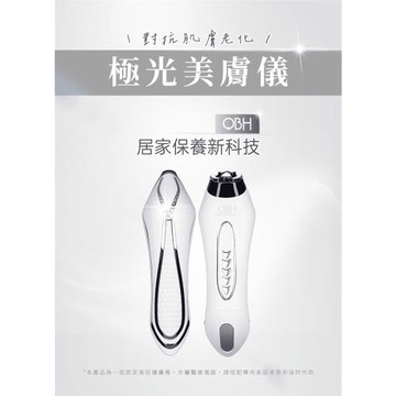 QBH極光美膚儀