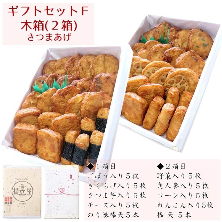 揚立屋 さつま揚げ ギフト 送料無料 ネット限定  鹿児島