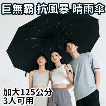【125CM超大】特大號雨傘 折疊傘 手動折疊傘 雨傘 折疊雨傘 晴雨傘 防曬雨傘 手動雨傘 12骨超大摺疊傘 加大雨傘