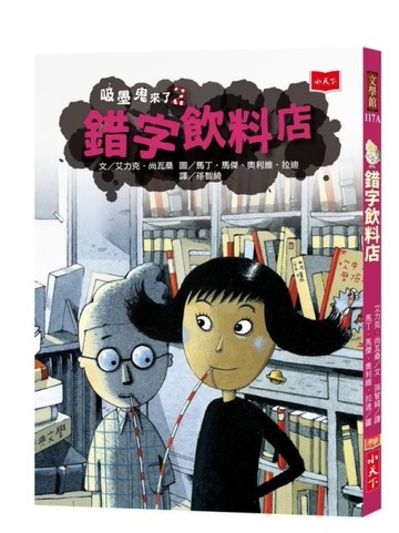 吸墨鬼來了2：錯字飲料店（2020新版）
