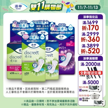 【TENA添寧】護妳墊（微量型 一般型 加強型 量多型 夜用型/箱購）漏尿墊 防漏尿用｜維達官方旗艦店