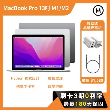 Apple MacBook Pro 13吋 M1/M2晶片 A2338 蘋果筆電 二手筆電 剪輯影音 文書機