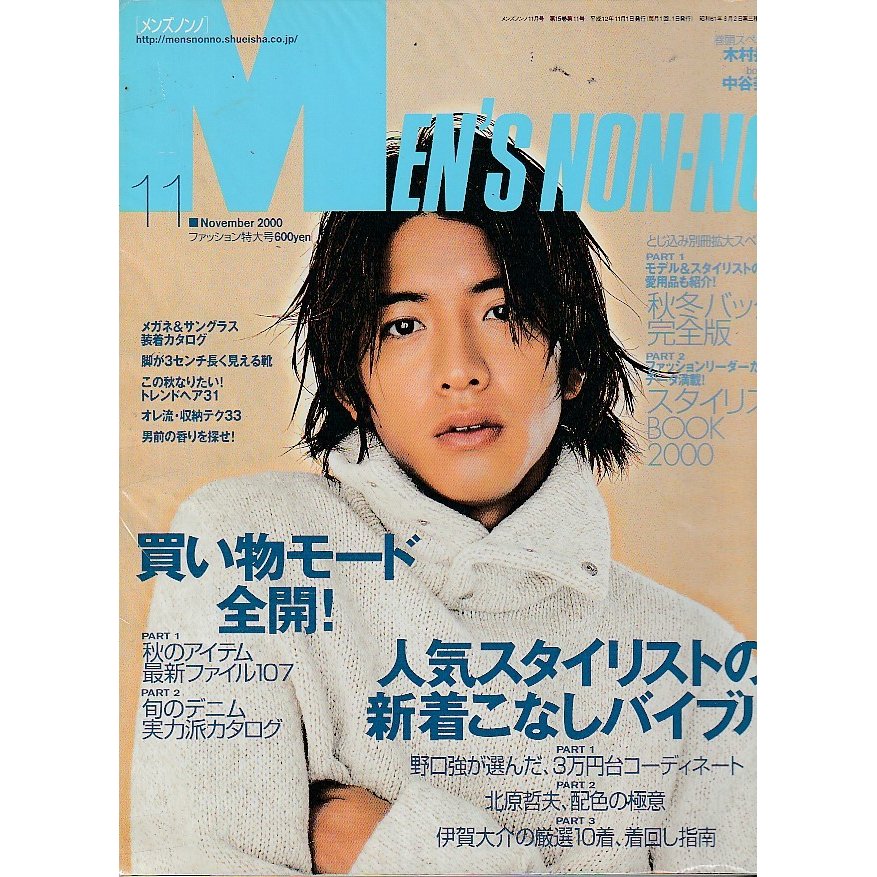 MEN'S NON・NO 　メンズ ノンノ　2000年11月号　雑誌