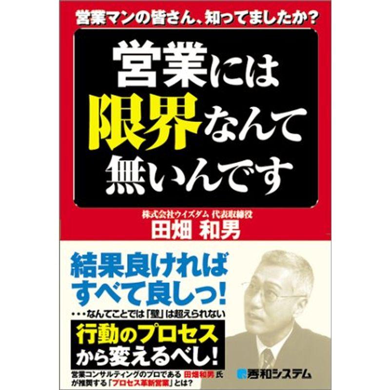 営業マンの皆さん、知ってましたか?営業には限界なんて無いんです